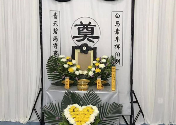殡葬服务
